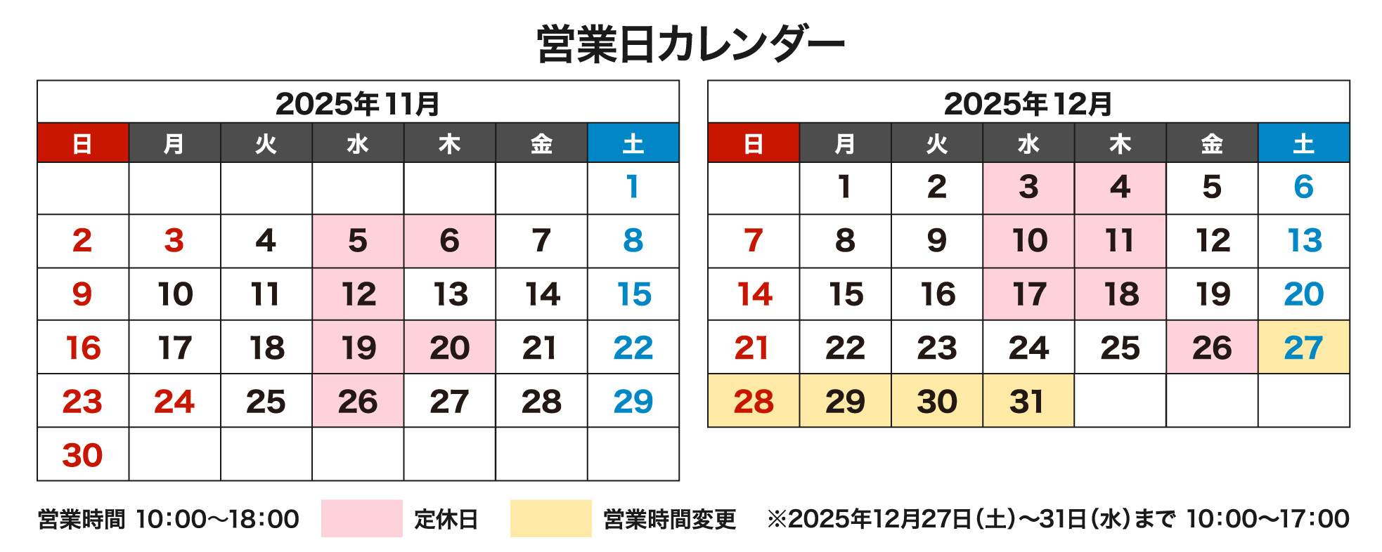 営業日カレンダー